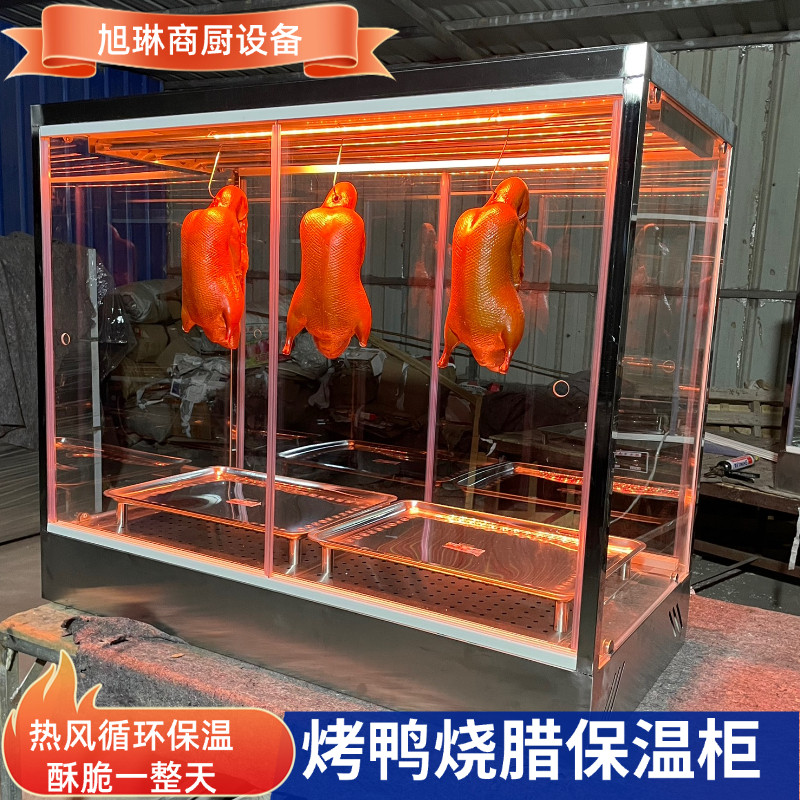 商用烤鸭保温柜恒温保温箱加热柜台式脆皮五花肉烧腊保温展示柜