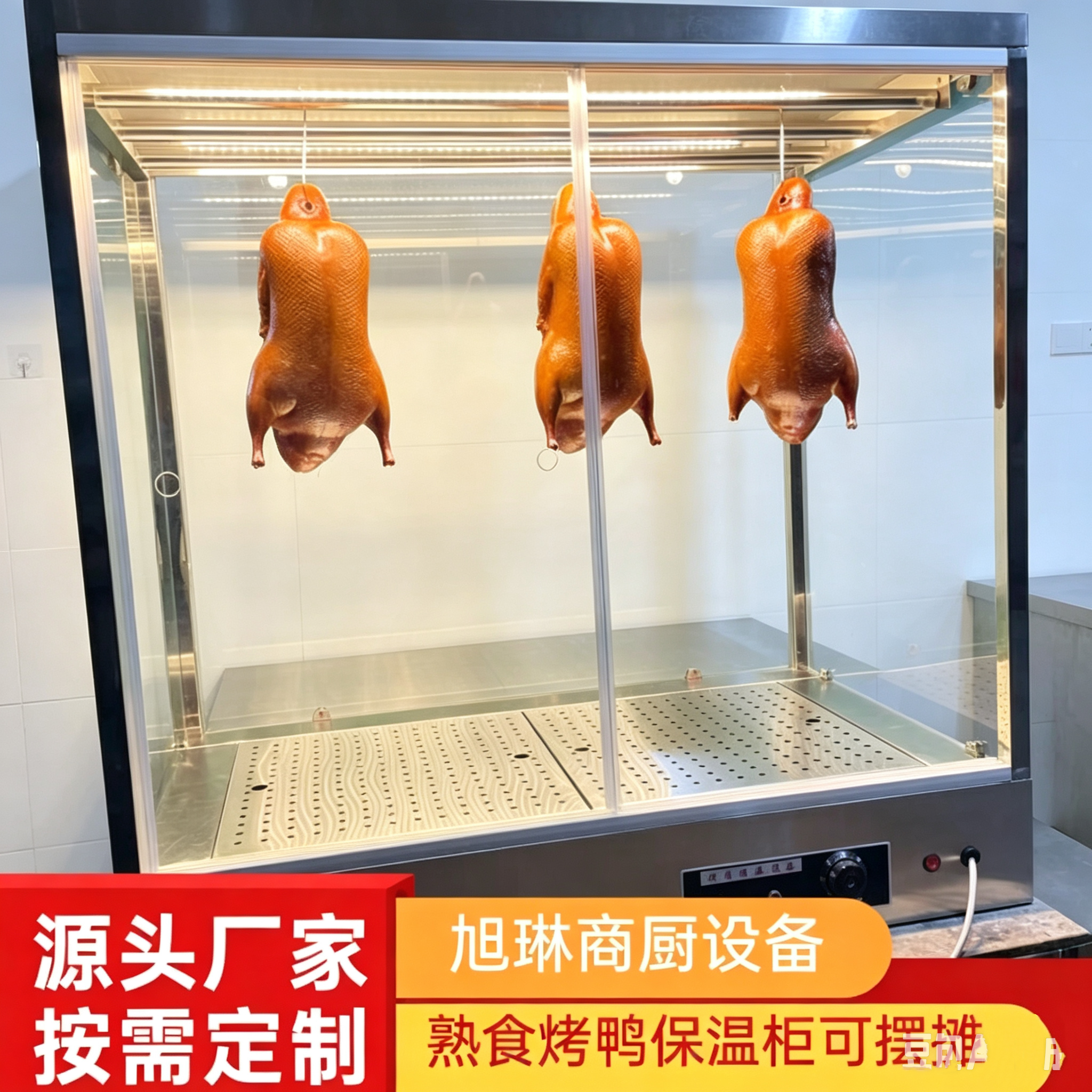 源头厂家商用熟食烤鸭保温柜玻璃展示柜电加热保温设备定制