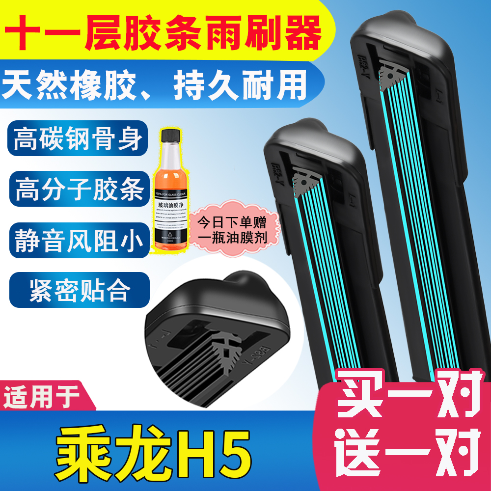 11胶条适用乘龙H5雨刮器东风柳汽货车用品大全全车配件专用雨刷片