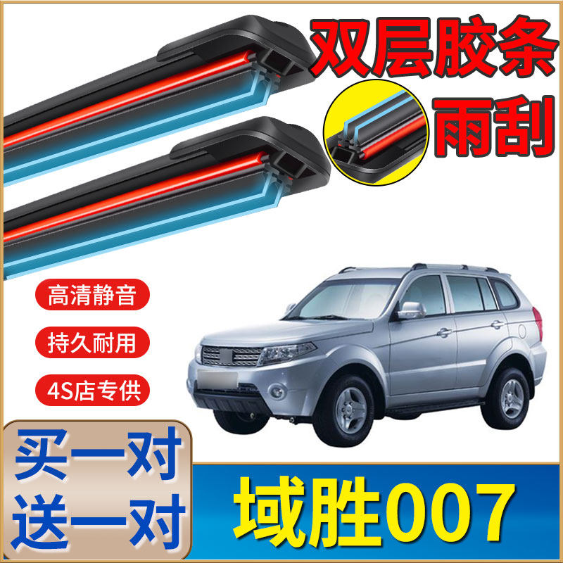 北汽域胜007汽车雨刮器无骨雨刷器原装原厂后窗静音双胶条雨刮片