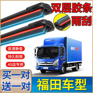 福田奥铃CTS雨刮器无骨雨刷器CTX厢货原装 前窗双胶条雨刮片静音