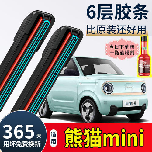 适用吉利熊猫mini雨刮器迷你原厂卡丁原装骑士静音无骨六胶条雨刷