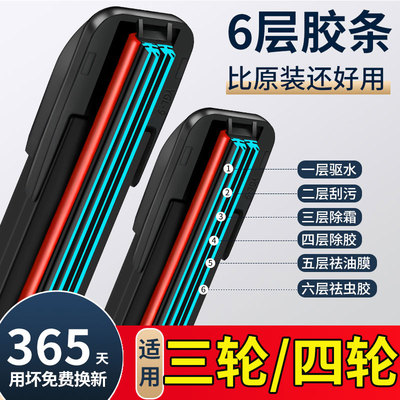 六层胶条电动三轮车雨刮器老年代步四轮车通用新能源无骨雨刷配件