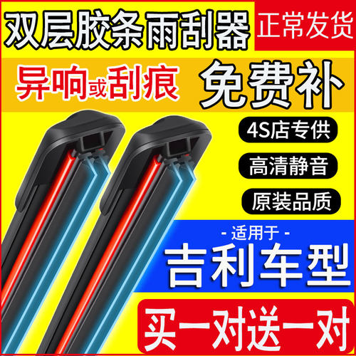 适用吉利帝豪GS雨刮器EC7原装百万款18无骨S L汽车GL双胶条雨刷片