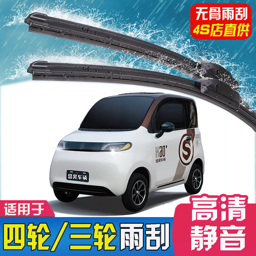 盛昊墩墩雨刮器佩奇极星时光V8乔治F3电动三轮四轮车配件G2雨刷片