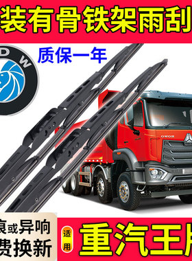 适配重汽王牌737 757 777B有骨雨刮器W5G瑞狮腾狮力狮原装雨刷片
