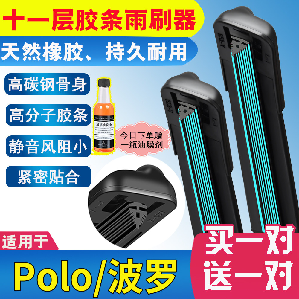 11胶条适用大众polo车雨刮器原装原厂菠萝11款无骨波罗前后雨刷片,汽车零部件/养护/美容/维保,雨刮器,淘宝优惠券,粉丝福利购,淘宝优惠卷