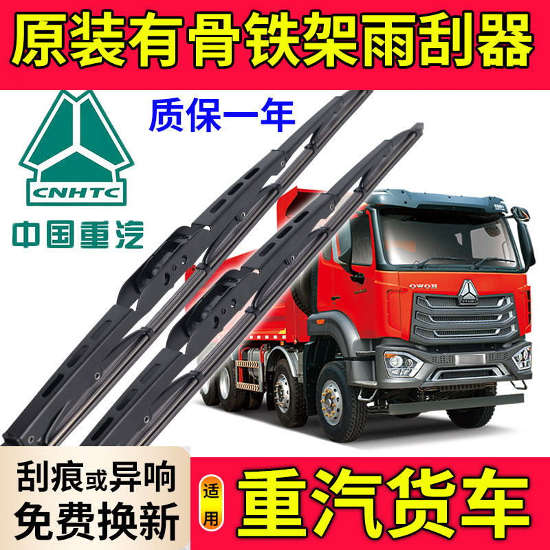 适用重汽豪瀚N5G重卡有骨雨刷器N7GN5WN6G豪曼H3H5大货车刮片配件