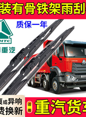 适用重汽豪瀚N5G重卡有骨雨刷器N7GN5WN6G豪曼H3H5大货车刮片配件