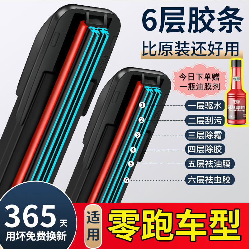 六层胶条适用零跑T03雨刮器原装S01专用C01汽车C10无骨C11雨刷片