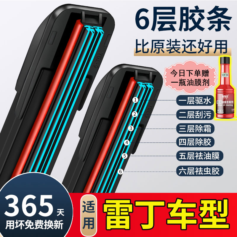 六层胶条适用雷丁D70雨刮器D50芒果D60小骑士D80无骨COCO雨刷片L3