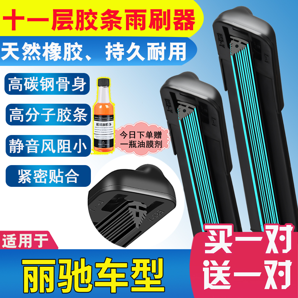 11层胶条适用丽驰米加雨刮器V5新能源电动车E9老年代步雨刷片配件