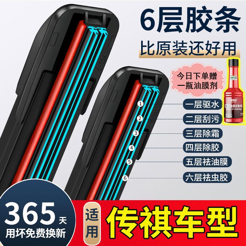 六胶条C3-XR雨刮器专用