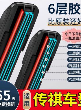 六层胶条雨刮器适配广汽传祺GS4/GA4/GS5GS3/GA6/GS8传奇GM6刷片