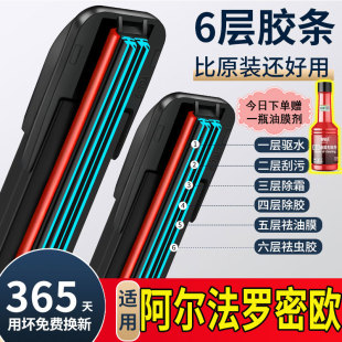 六层胶条适用阿尔法罗密欧GIULIA雨刮器朱丽叶STELVIO装无骨刷片