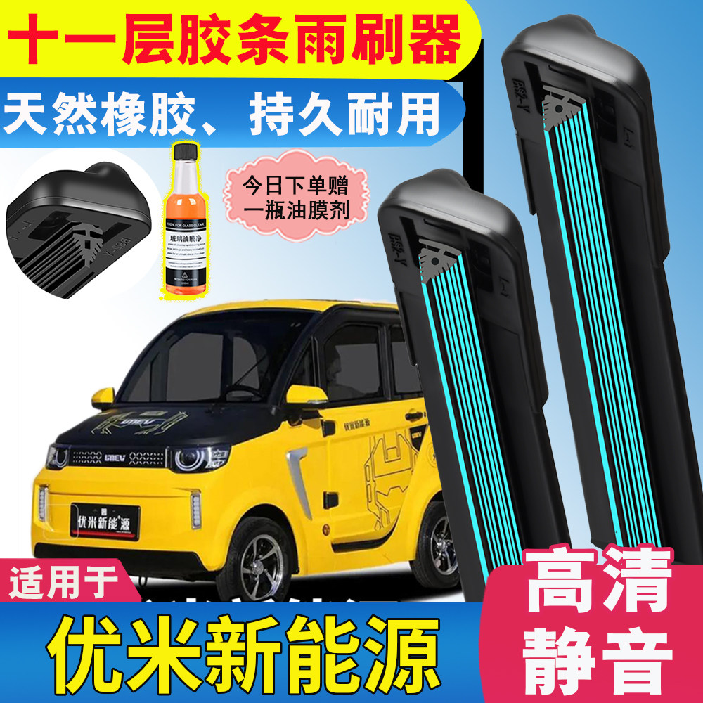11层胶条适用优米战狼电动车雨刮器通用新能源四三轮车雨刷片配件