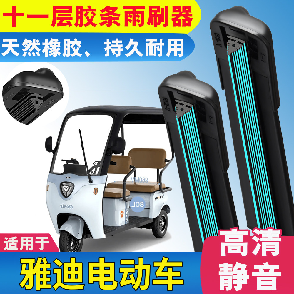 适用雅迪电动车雨刮器C16三轮篷车C18摇臂配件CL8雅迪雨刷片胶条