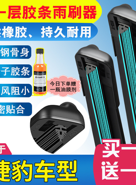 11层胶条适用捷豹XEL/XFL/XJ雨刷器无骨F-PACE/E-PACE雨刮片静音