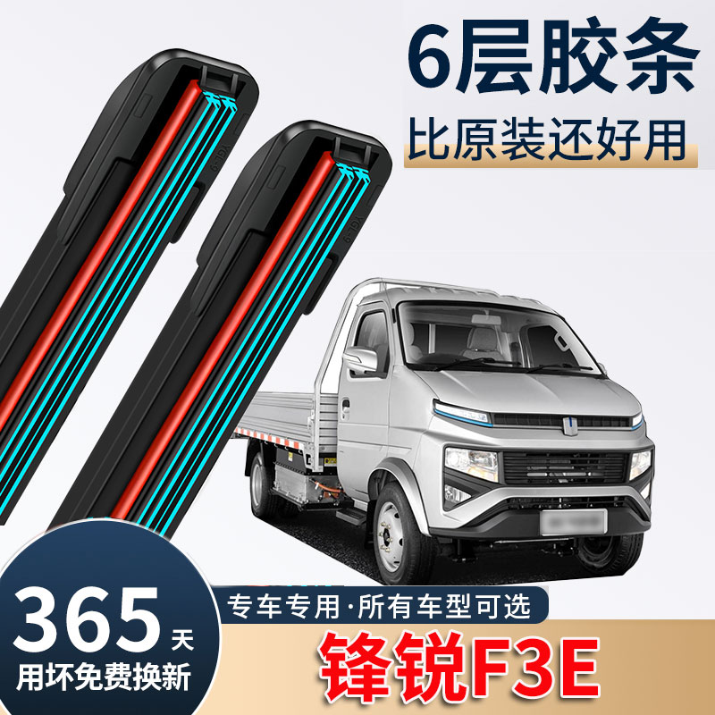 适用吉利远程锋锐F3E雨刮器无骨新能源电动厢式货车六胶条雨刷器