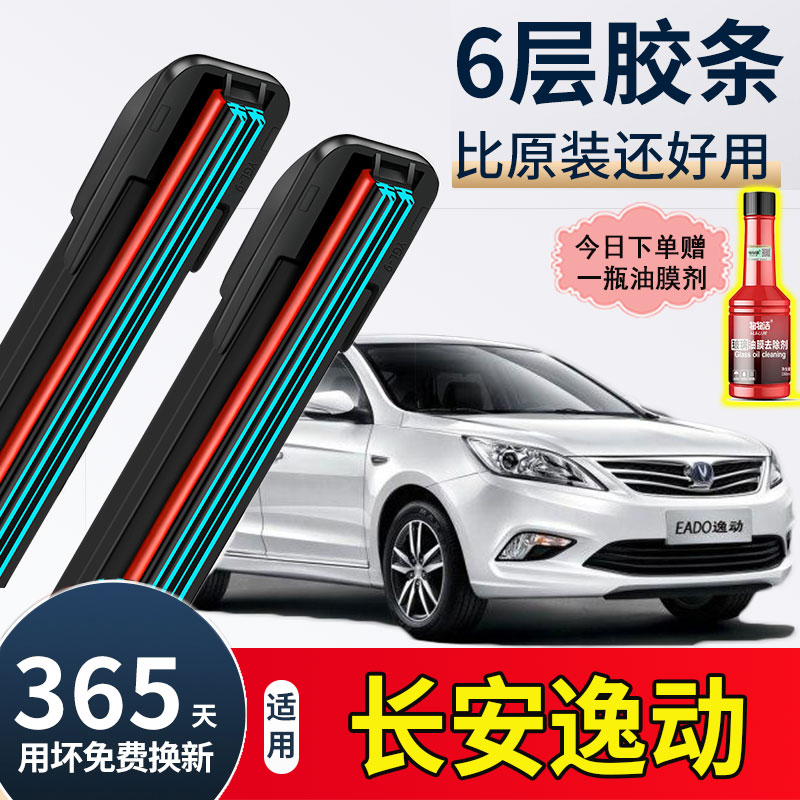 适用长安逸动雨刮器原厂原装2015款RS汽车16无骨致尚XT六胶条雨刷