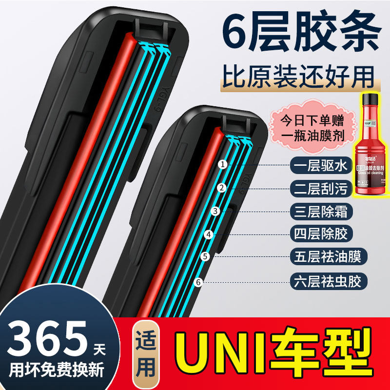 适用长安UNIV雨刮器片unv-T汽车uinZ无骨静音K智电idd六胶条雨刷