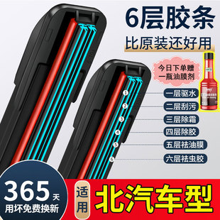 六层胶条使用北汽EU5雨刮器EX3 5EC5E150北京EU7新能源EX360雨刷