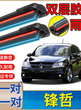 适用道奇锋哲汽车雨刮器无骨雨刷器原装原厂后窗双胶条雨刮片静音