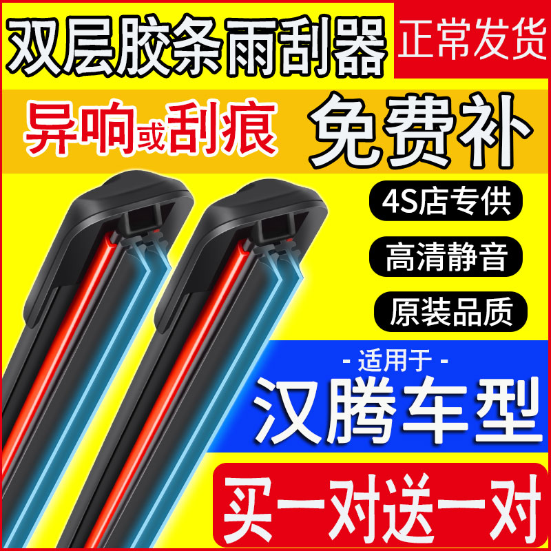 适用汉腾x5雨刮器max原装汉腾X7S雨刷器x3无骨双胶条前后雨刮片EV