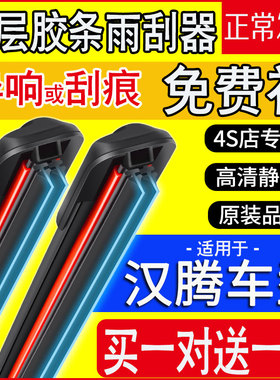 适用汉腾x5雨刮器max原装汉腾X7S雨刷器x3无骨双胶条前后雨刮片EV