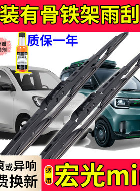 五菱宏光GAMEBOY雨刮器片MINIGB迷你GB有骨MINIGAMEBOY雨刷MINIEV