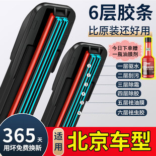 六层胶条适用北汽北京智达X3雨刮器X7智道U7原装U5无骨雨刷片静音