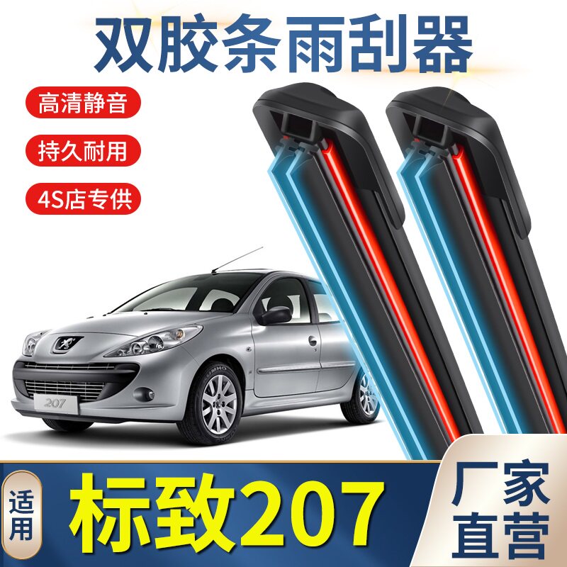 标致207汽车雨刮器无骨雨刷器标志原装原厂后窗静音双胶条雨刮片