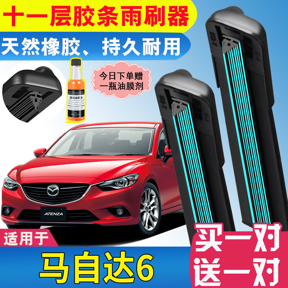 马自达6专用十一层胶条雨刮器原装原厂高清静音无骨前后窗雨刷片