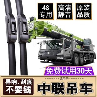 中联吊车251V无骨雨刮器原装20吨上车250A起重车配件12下车雨刷片