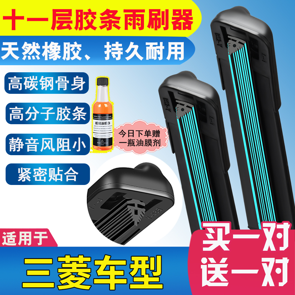 11层胶条适用广汽三菱欧蓝德雨刮器劲炫翼神蓝瑟奕歌戈蓝后雨刷片