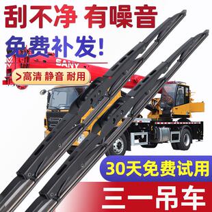 三一吊车25吨专用雨刮器20吨原装上下车铁骨250起重车雨刷片配件