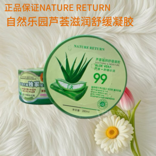 NATURERETURN自然乐园芦荟滋润舒缓凝胶补水改善干燥细腻润滑轻柔