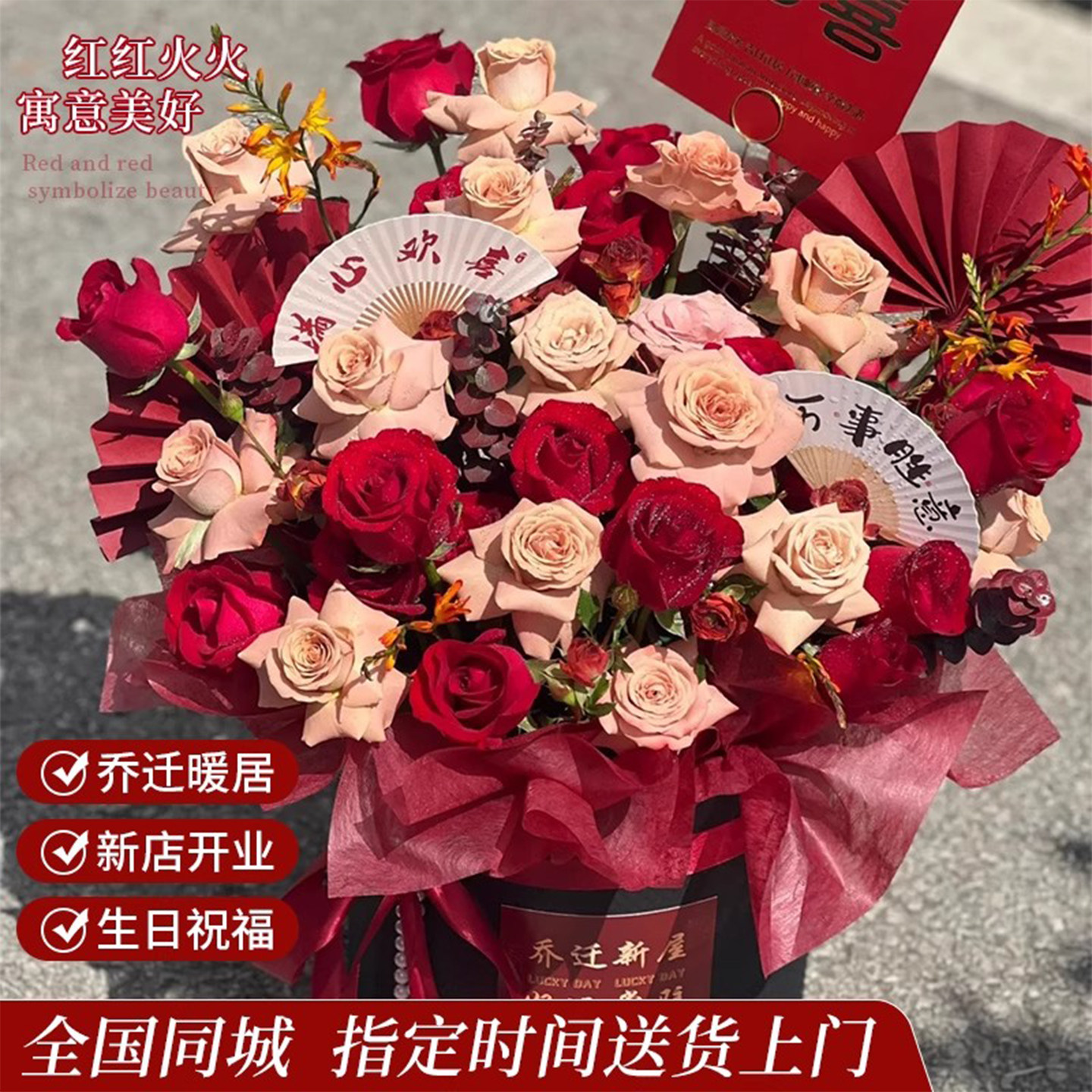 全国同城玫瑰花束速递乔迁开业