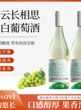 CWSA金奖 新西兰原瓶进口cirro卷云马尔堡长相思干型白葡萄酒正品