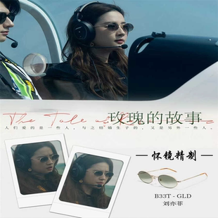 品质复古遮阳镜 墨镜圆框防晒B33T太阳镜原装 玫瑰 故事刘亦菲同款