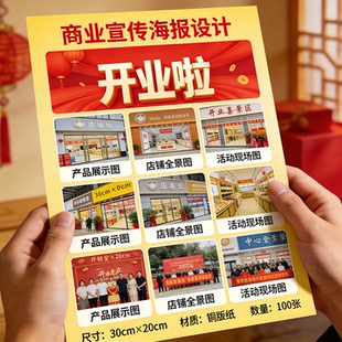 开业商业海报设计活动促销宣传单易拉宝朋友圈产品展示广告图制作