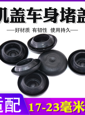 机盖内衬钣金孔出气孔堵盖帽塞子适用于宝马520LI528li530LI