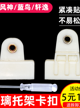 适用轩逸颐达骐达蓝鸟天籁阳光楼兰车窗玻璃夹子升降托架卡扣卡子