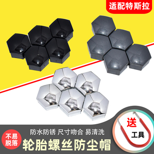 适用特斯拉207MODELS/X/3汽车轮毂螺丝帽彩色装饰保护盖轮胎银色
