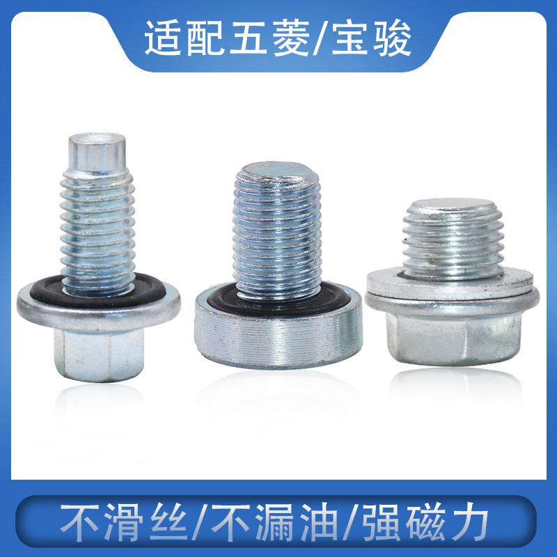 适用五菱宏光 荣光 之光征程 宝骏 1.2 1.4 1.5 油底壳放油螺丝,汽车零部件/养护/美容/维保,其他,淘宝优惠券,粉丝福利购,淘宝优惠卷