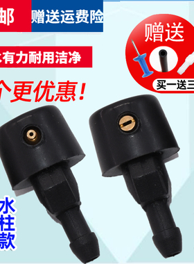 适配长安之星2二代63716363S460星光4500雨刮喷水头喷水嘴口配件