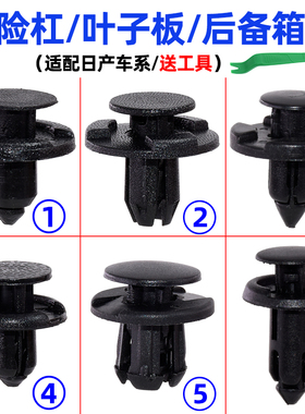 适配天籁轩逸骐达逍客骊威阳光蓝鸟奇骏劲客颐达挡泥板保险杠卡扣