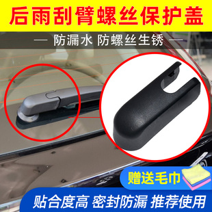 适配东南DX3/DX5/DX7/星跃后雨刷器雨刮臂螺丝盖子帽子盖帽