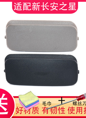 适配长安星卡S201新长安之星SC6406杂物箱工具箱手套箱扣手