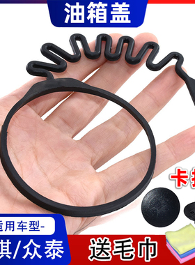 防丢油箱绳适配众泰T600ZT500大迈X5汉腾X7 SR7 SR9 Z700油箱内盖